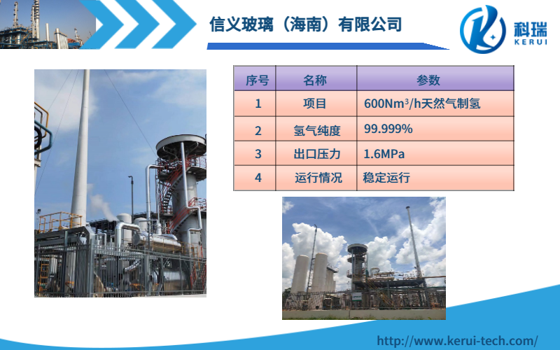 信义玻璃（海南）-600Nm³/h天然气制氢