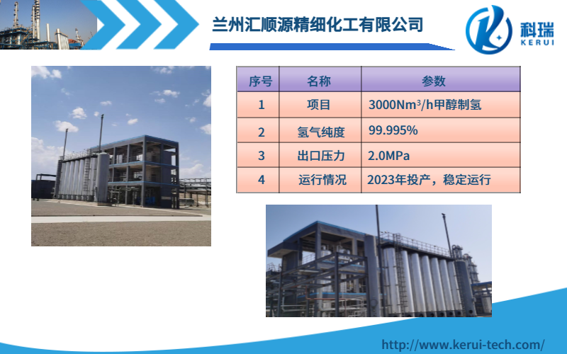 兰州汇顺源-3000Nm³/h甲醇裂解制氢