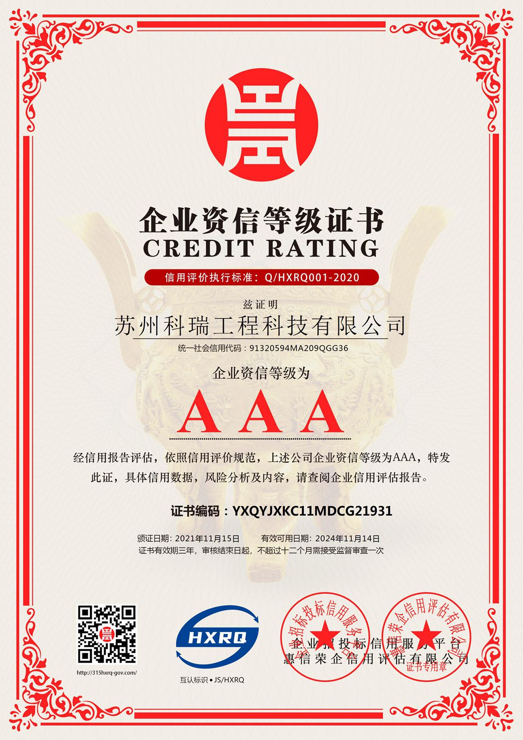 AAA级资信企业