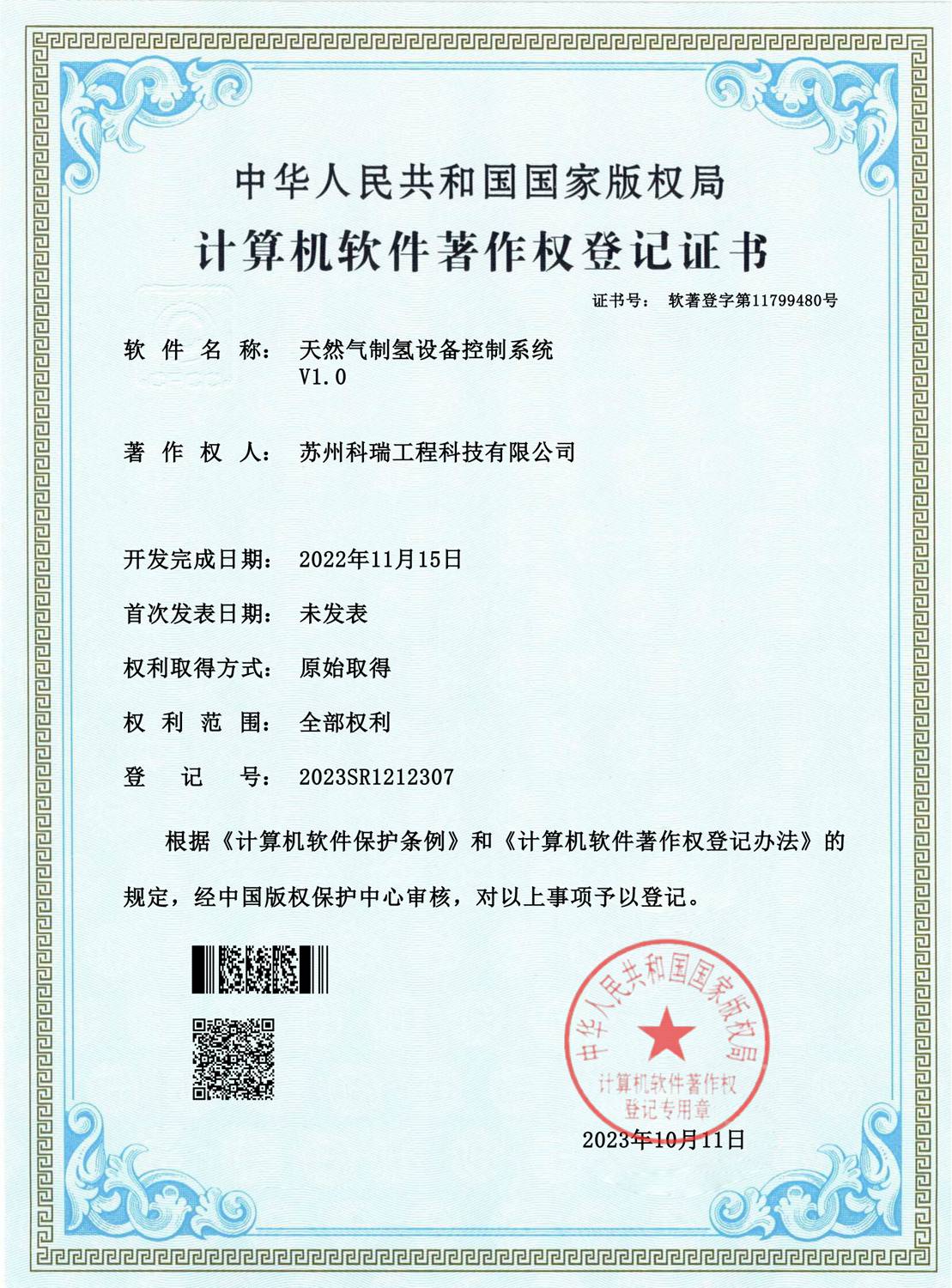 天然气制氢设备控制系统