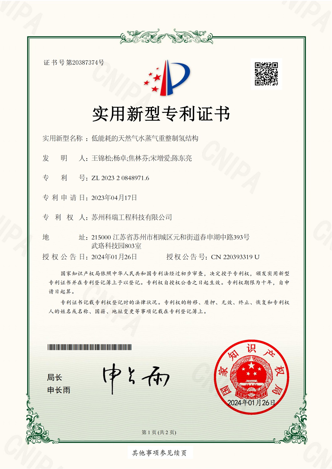 低能耗的天然气水蒸气重整制氢结构