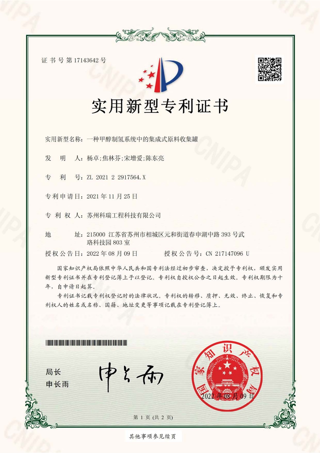 甲醇制氢系统中的集成式原料收集罐