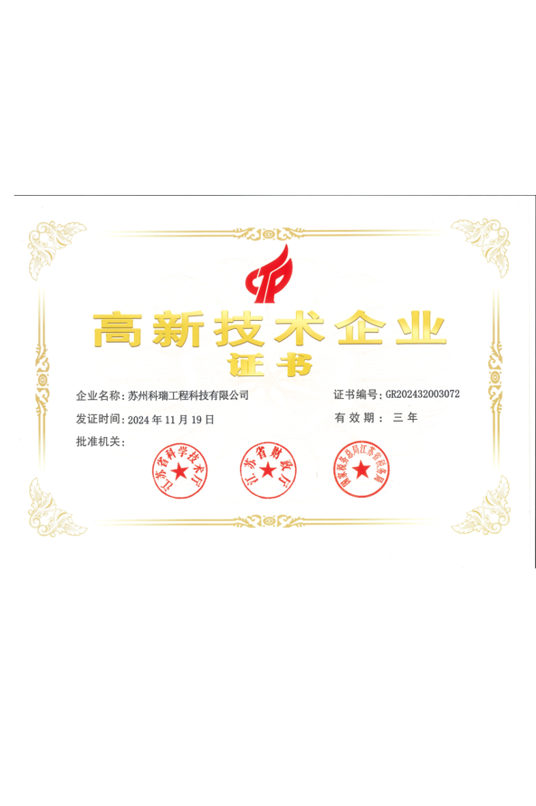 高新技术企业