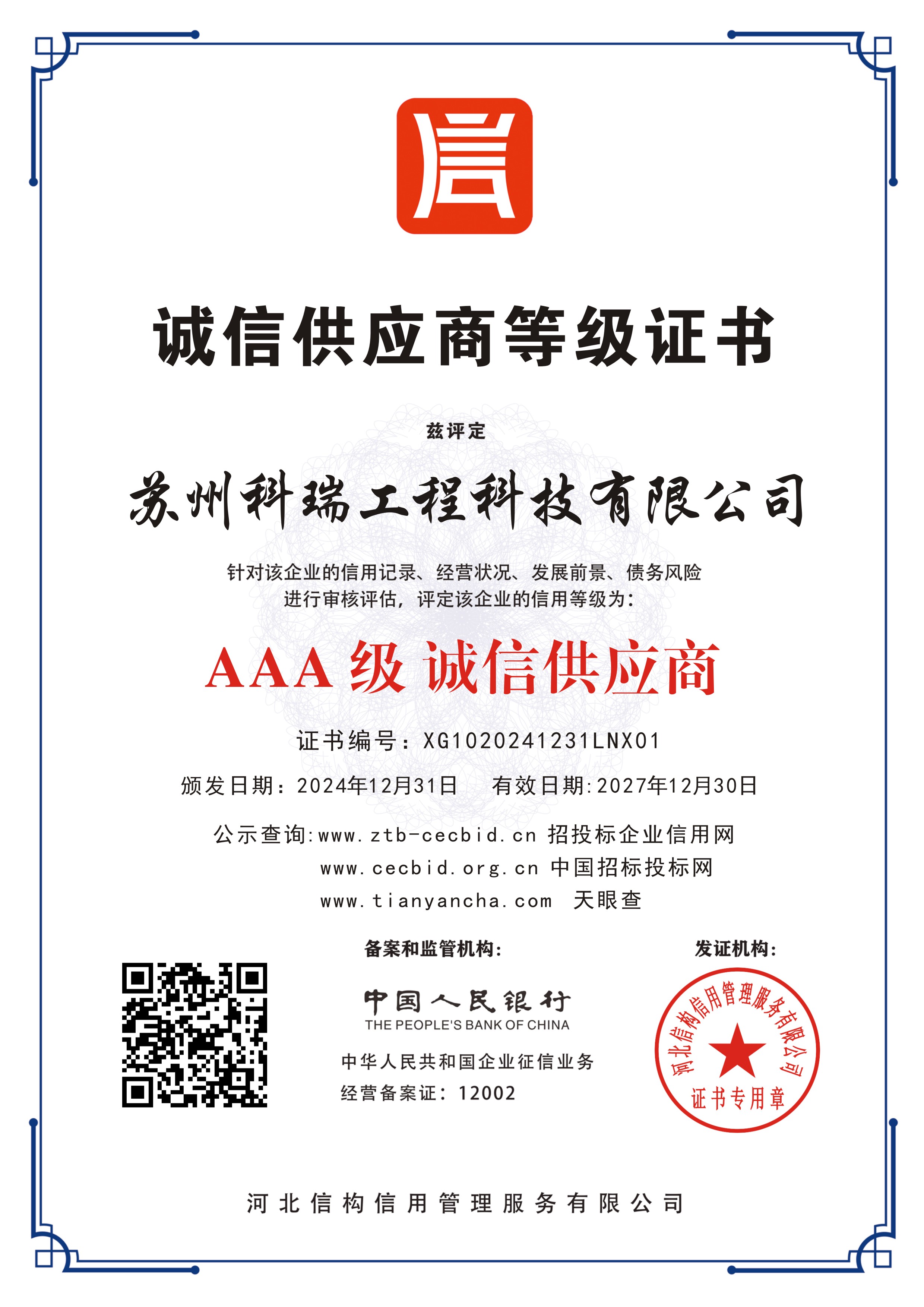 诚信供应商