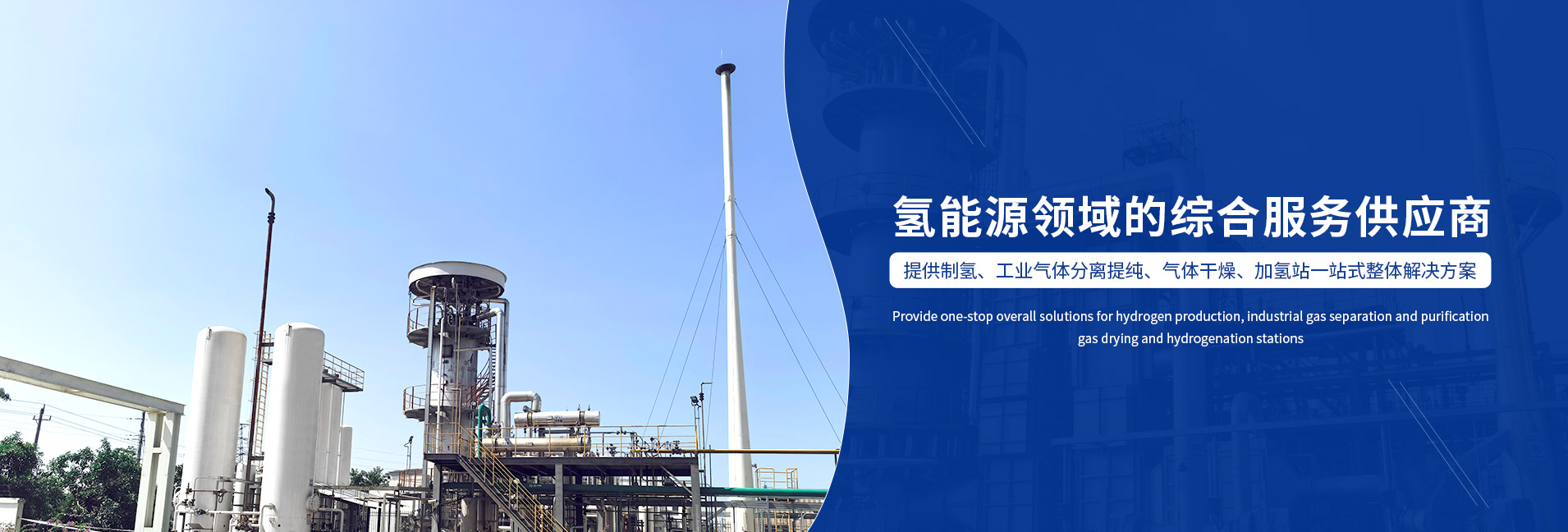 天然气制氢系统解决方案
