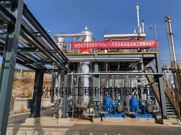 鲁银新材1500Nm³/h甲醇制氢系统总承包项目顺利投产交付