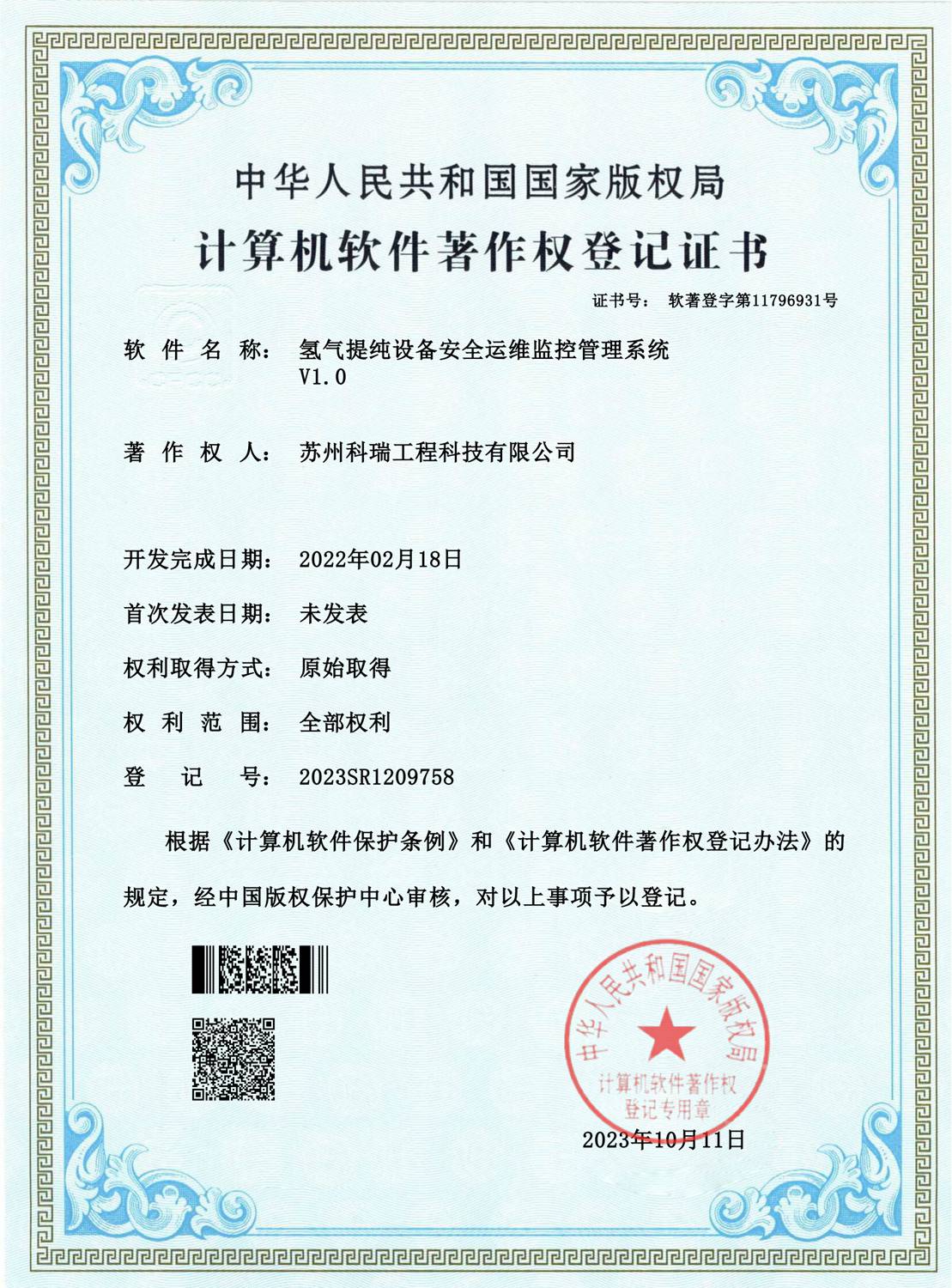 氢气提纯设备安全运维监控管理系统