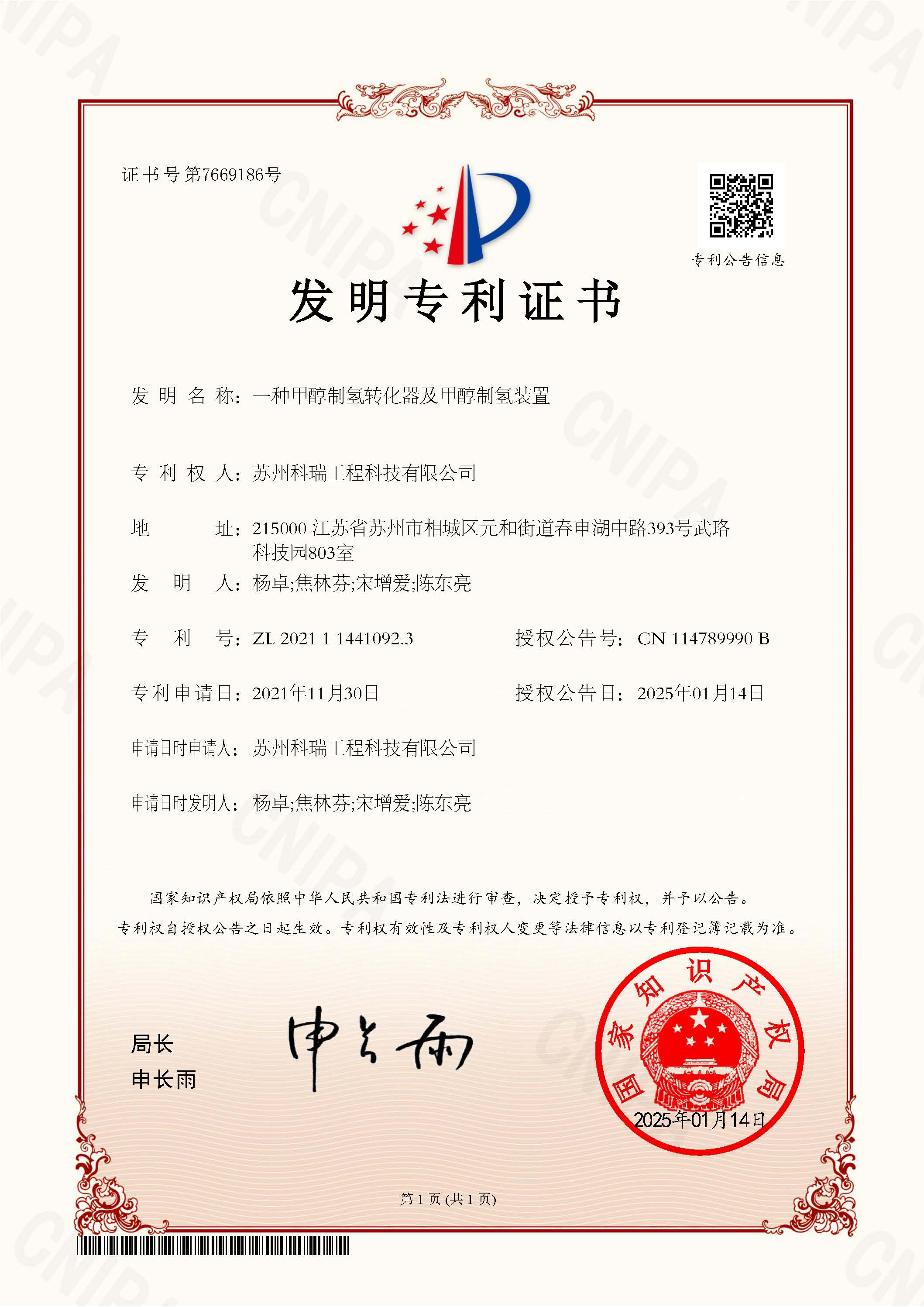一种甲醇制氢转化器及甲醇制氢装置